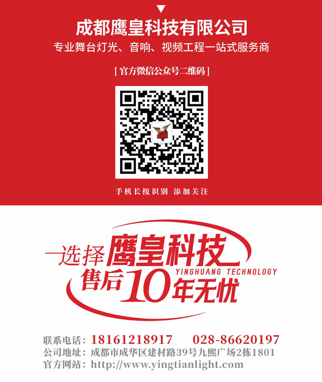 鷹皇科技專業(yè)舞臺燈光音響視頻一站式服務(wù)商